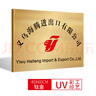 陶柔铜牌定做定制公司门牌门头招牌广告牌钛金腐蚀牌匾挂牌不锈钢陶柔 40*60cm钛金UV彩印 实拍图