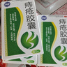 痔疮专用药 口服止痛大便出血的药内痣外痔混合痔便血专用药肛门疼痛去肉球痔疮药痔疮胶囊 3盒【内痔外痔混合痔疮】都是回头客 实拍图