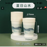 古月天呈 纸杯一次性水杯家用招待办公可用整箱加厚纸杯子 9A夏日山水 纸杯500个 实拍图