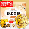 养益君 苍术黄柏组合300g（20袋）标准配方十付 黄柏苍术二妙散苍术片黄柏黄百可搭中药材养生茶煮水泡酒泡茶 实拍图