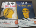 余华成长小说代表作：十八岁出门远行+我胆小如鼠（潦草小狗余华代表作严重精神内耗一定要读） 小说 双11大促 实拍图