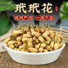 参庆堂 玳玳花50g 茶叶 无硫回青橙枳壳花酸橙花花草代代花茶 实拍图