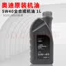 奥迪（AUDI）奥迪原厂机油 a4l A5 A6L A7 A8  Q3 Q5L Q8 Q7 专用原装润滑油 5W-40全合成机油 1L 实拍图