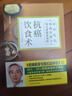 《癌细胞害怕我们这样吃》作者新作：抗癌饮食术 实拍图