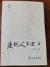 走到人生边上 自问自答增订本 杨绛百岁人生感悟与灵魂探索文学与哲学交融 京东超级618 实拍图