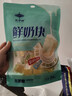 乳中情 无蔗糖鲜奶块 258g 休闲零食 奶酪 内蒙特产奶皮子 实拍图