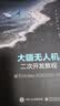 大疆无人机二次开发教程：基于Mobile SDK与UX SDK 实拍图