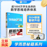 学而思秘籍 小学数学思维培养教程+练习11级 升级版 20年教研精华沉淀 1-6年级共1428个独家精讲视频  计算图形行程应用组合解题思路巧引导举一反三奥数思维训练 实拍图