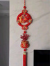 多美忆新年装饰中国结挂件2026马年过年春节装饰乔迁家用客厅氛围福字贴 实拍图