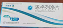 大规格 包邮[科糖恩] 恩格列净片 10mg*10片/盒 10盒装 实拍图