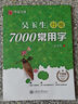 华夏万卷 吴玉生行楷7000常用字 手写体钢笔字帖 学生成人初学者硬笔书法临摹描红练字帖  京东618活动 实拍图