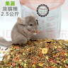 暮秋小主龙猫粮主粮饲料龙猫粮食营养零食用品马祖瑞配方果蔬粮提摩西草 果蔬龙猫粮2.5kg 晒单实拍图