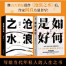 【当当 正版包邮】  阎真作品集4册插图典藏版全4册 沧浪之水+如何是好+活着之上+曾在天涯+因为女人等套装单册自选 官场 如何是好 女性版《沧浪之水》 实拍图