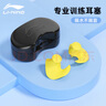 李宁 LI-NING耳塞游泳专业训练配件硅胶舒适柔软防水耳塞LSXP819-3 实拍图