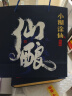 小糊涂仙 仙酿礼盒 浓香型白酒 52度 520ml*2瓶 礼盒装 贵州 商务送礼 实拍图