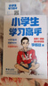 小学生学习高手：90后哈佛耶鲁高分毕业生超实用学习法 李柘远（学长LEO）继《学习高手》后新作。 实拍图