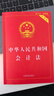 中华人民共和国会计法（实用版） 实拍图