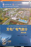 发电厂电气部分（第五版）/“十二五”普通高等教育本科国家级规划教材 实拍图