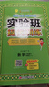 2025春 实验班提优训练 六年级下册 数学苏教版 强化拔高教材同步练习册 实拍图