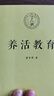 【新华书店旗舰店】正版包邮 养活教育  聂圣哲著 家庭教育书籍 亲子教育 如何教育孩子 正面管教好妈妈不吼叫育儿书籍父母 正版包邮 实拍图
