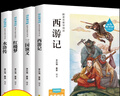 四大名著小学生版 快乐读书吧五年级下册 西游记 三国演义 红楼梦 水浒传青少版无障碍阅读儿童文学中小学教辅小学生课外阅读书籍10-14岁少儿推荐阅读图书 实拍图