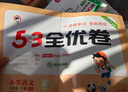 53天天练同步试卷 53全优卷 小学数学 三年级下册 RJ 人教版 2025春季 开学季 实拍图