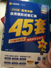 金考卷45套【新高考+20省专版任选】天星教育2026高考金考卷高考45套高三冲刺模拟试卷汇编数学英语语文物理化学生物必刷卷高考真题模拟卷 重庆/海南/广西/云南/贵州/西藏/甘肃 适用 英语 实拍图