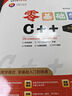 包邮【2024全新升级】零基础学C++（升级版）（全彩印刷） 实拍图
