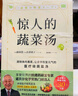 惊人的蔬菜汤 全2册  让身体恢复元气的医疗级蔬菜汤 享誉世界的抗癌药研发专家 诺贝尔化学奖热门候选人亲授医疗级蔬菜汤 每天1碗蔬菜汤 抗病毒 抗氧化 抗衰老 打造不易生病的体质  京东618活动 实拍图