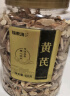 福东海 甘肃精品黄芪柳叶片140克北芪泡水煲汤材料非中药材养生茶 实拍图