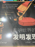 影响世界的发明发现（套装4册）文明、生物、生活天文和物理化学为主题，见证人类科技文明 书香节 阅读节  实拍图