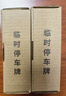 汽车破窗器号码牌挪车电话牌摆件车载手机留号车用临时停车安全锤 【升级款-典雅黑】停车牌+安全锤 无规格 实拍图
