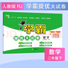 2025春新版 学霸同步阅读一年级下册 语文阅读理解专项训练 人教版RJ 实拍图