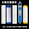 净水器前三级10吋滤芯通用套装家用PP棉活性碳纯水机配件ro膜 五级滤芯套装（五个圆盖） 实拍图