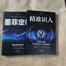 正版 墨菲定律 九型人格 精准识人 微表情心理学 人际交往心理学 心理学入门基础 心理学书籍社会心理学 【全6册】大众心理学 实拍图