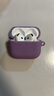 亿色适用AirPods4保护套苹果耳机四代保护套2024无线蓝牙耳机硅胶壳magsafe磁吸无线充电全包防摔减震 【紫色】硅胶磁吸保护壳 2024新款丨【收藏+加购】送挂钩 实拍图