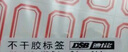 DSB720枚49*38mm不干胶大号标签贴纸自粘性标贴 12枚/张 60张/包 易撕口取纸姓名贴价格贴 4630 红色 实拍图