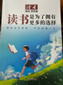 读者文摘 励志蝶变篇 读书是为了拥有更多的选择 2025年新编升级版 人生感悟心灵鸡汤 励志成长文学散文 青少年精选文摘 推荐12-18岁中小学生课外阅读 实拍图