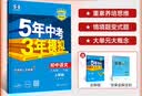 【2027学年】五年中考三年模拟53五三八年级上册初二5年中考八上数学同步练习册人教版2026新版全套5.3八年级下册八下8下曲一线同步新版教材测试卷53天天练5年中考3年模拟 八下【语文】人教版（2 实拍图
