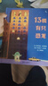 【信谊】13楼有只恐龙（3-8岁） 名师梅子涵、孙莉莉推荐趣味童书绘本 实拍图
