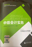 中级会计职称考试教材2024（官方正版） 中级会计实务 经济科学出版社财政部编可搭东奥 实拍图