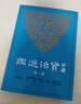 预售 新译资治通鉴（一）周纪一——五、秦纪一 港台原版 新译资治通鉴(一) 张大可 韩兆琦 实拍图