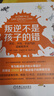 叛逆不是孩子的错：不打、不骂、不动气的温暖教养术（原书第2版） 实拍图