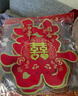 嘻吻乐喜字贴大门喜字结婚专用窗户婚房装饰布置门喜客厅大婚庆用品大全 金边囍字【烫金简约喜字2张】 中号【防盗门/单元门】 实拍图