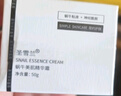 圣雪兰蜗牛霜 紧致抗皱保湿补水温和修护 敏感肌可用清爽面霜 50g 经典版 实拍图