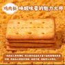 网易严选奥尔良烤鸡味薄脆饼干160g*3盒 肉松夹心 休闲零食下午茶小吃 实拍图