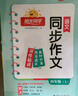 阳光同学 2025春新版 同步阅读素养+同步作文小达人（全套2册）四年级下册语文人教版 实拍图