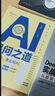 AI提问之道：不会提问怎么玩AI  人工智能书籍 chatgpt kimi实用案例 deepseek 大模型通用提问法 人机交互  提示工程 prompt engineering京东超级618 实拍图