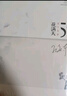 五十五岁花满天（煎炒烹炸新论语！五十五岁花满天！北大孔庆东2020年力作！） 晒单实拍图