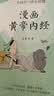 漫画黄帝内经上下册全2册 二十四节气+十二时辰养生智慧 马寅中著2023原创Q版画 写给中国人的国民健康书《黄帝内经》二十四节气养生智慧2000年养生宝典白话文图解省钱卡  实拍图